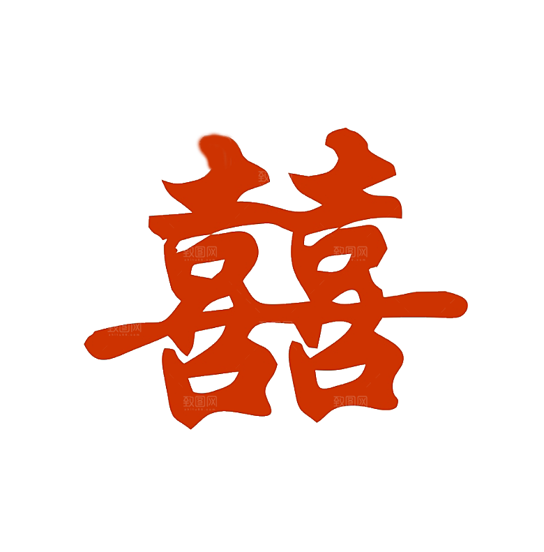 中式喜字剪纸艺术字