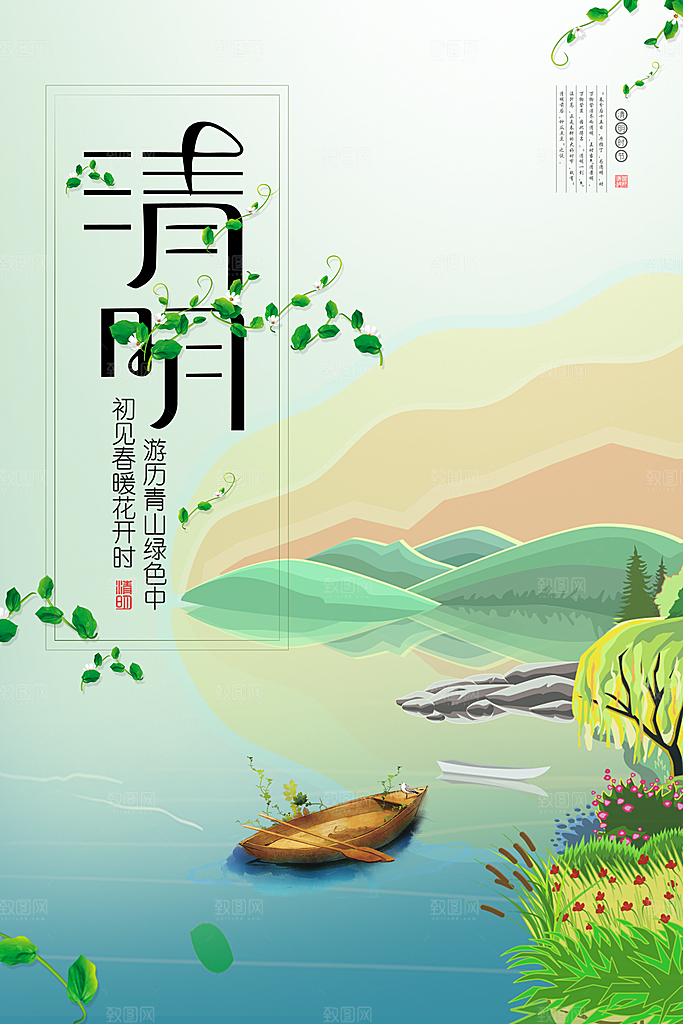 中国传统文化节日清明节追思踏青
