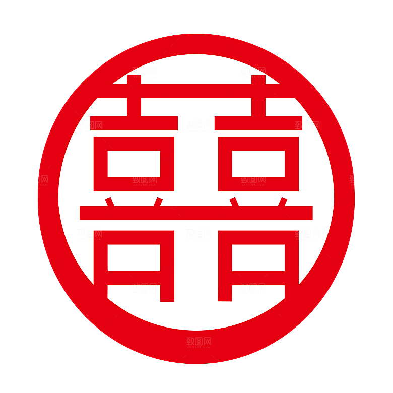 中式喜字剪纸艺术字