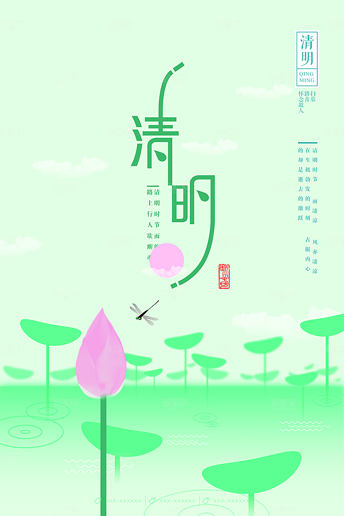 中国传统文化节日清明节追思踏青