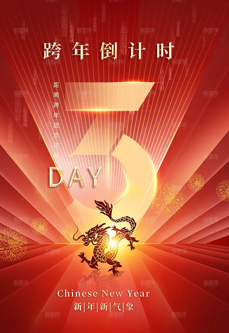 红色2024年新年跨年倒计时3天