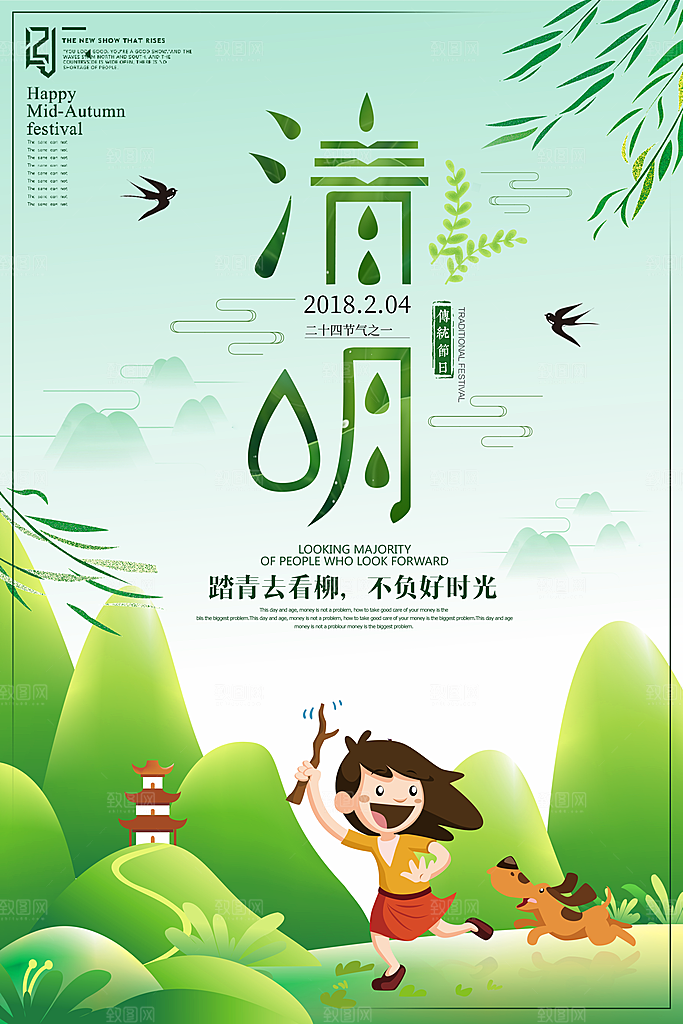 中国传统文化节日清明节追思踏青