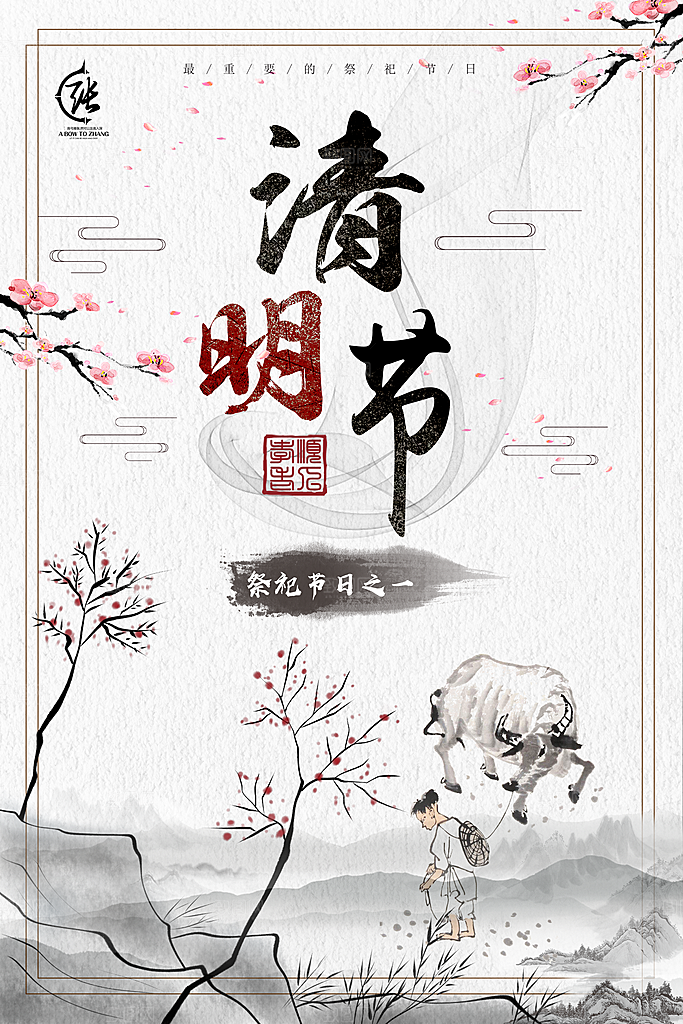中国传统文化节日清明节追思踏青