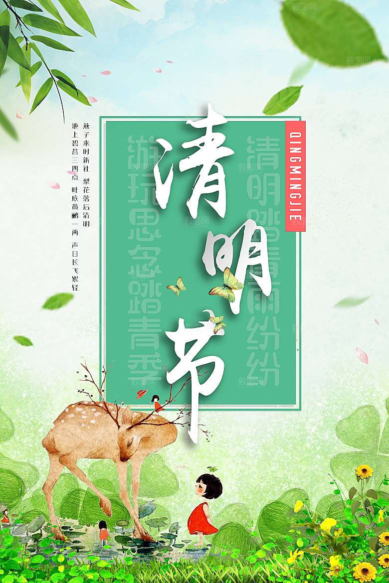 中国传统文化节日清明节追思踏青