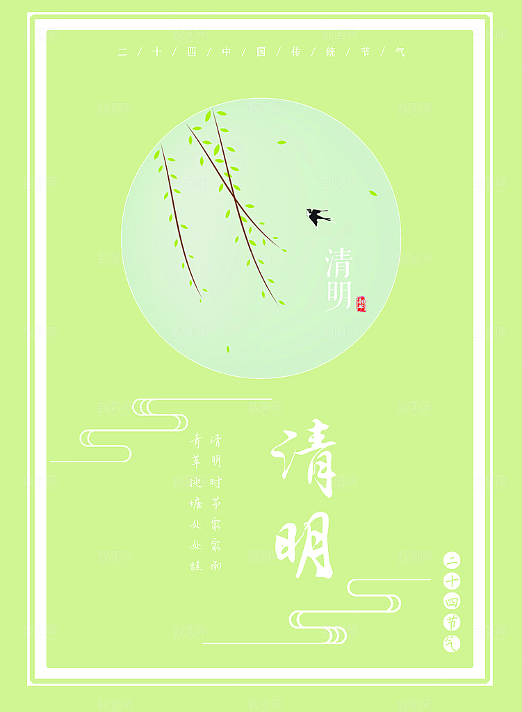 中国传统文化节日清明节追思踏青