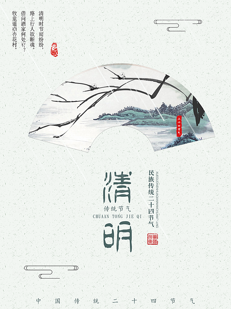 中国传统文化节日清明节追思踏青