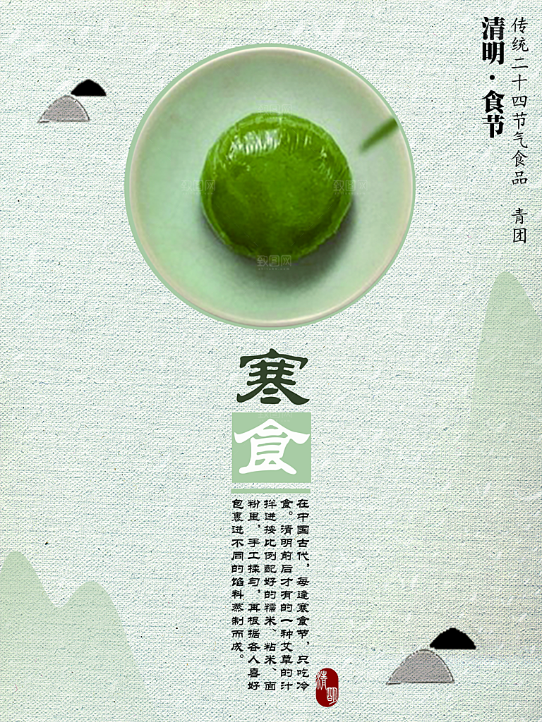 中国传统文化节日清明节追思踏青