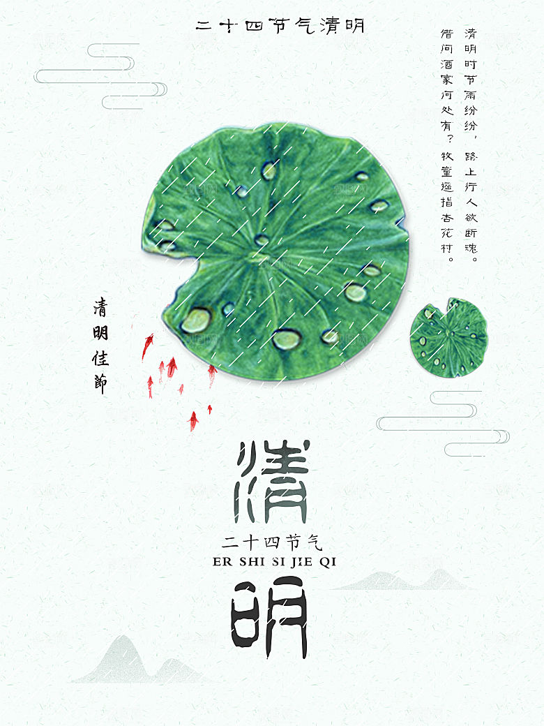 中国传统文化节日清明节追思踏青
