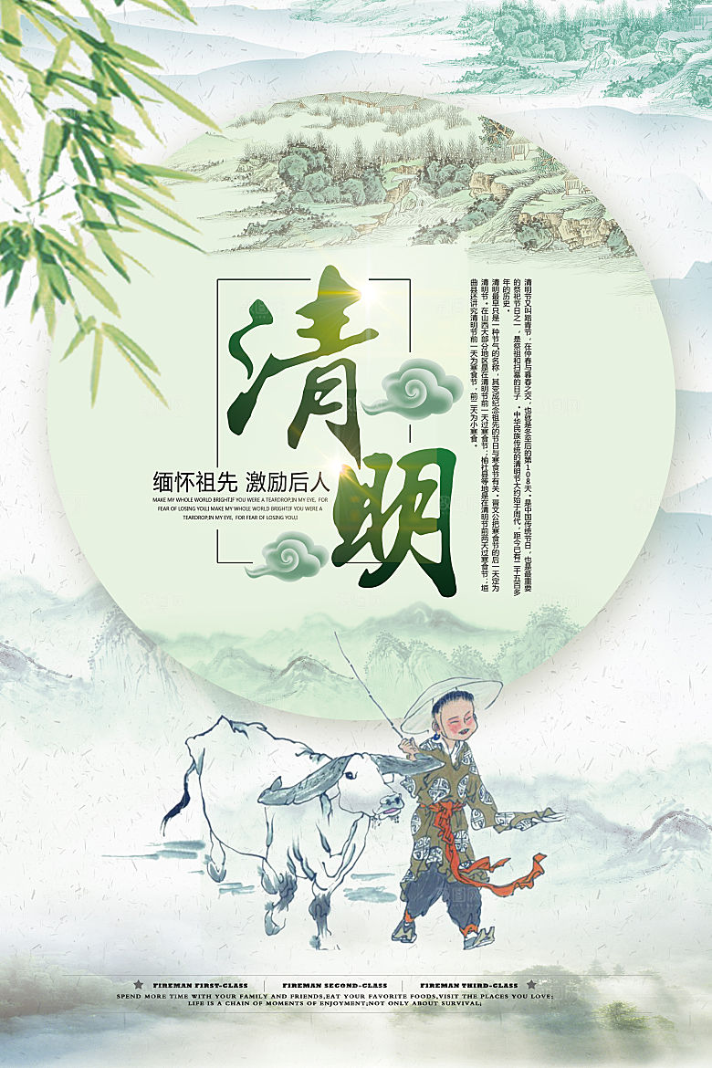 中国传统文化节日清明节追思踏青