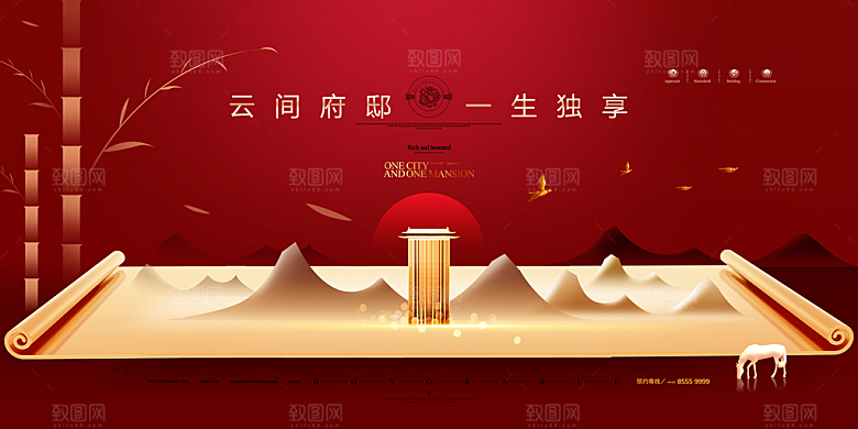 红色简约大气地产海报