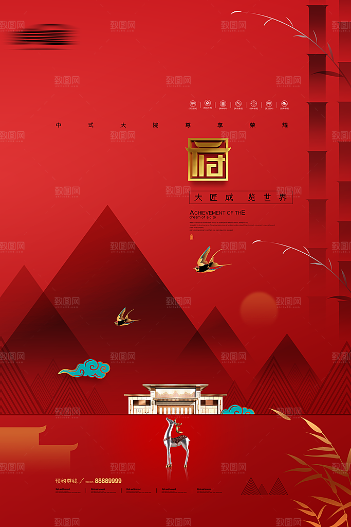 红色简约大气地产海报