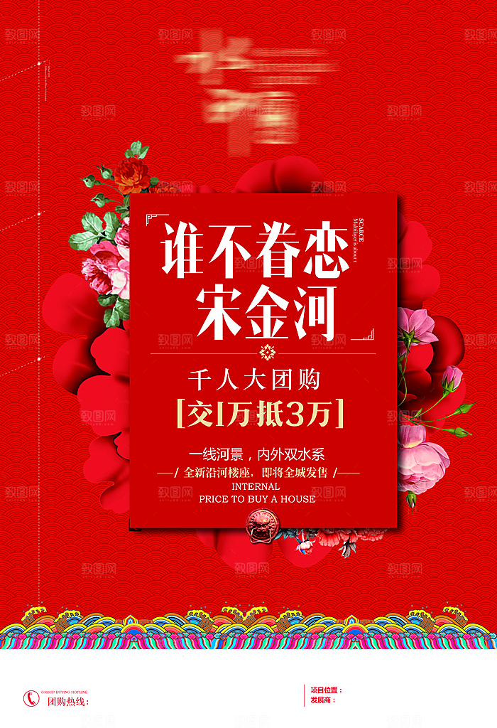 红色简约大气地产海报