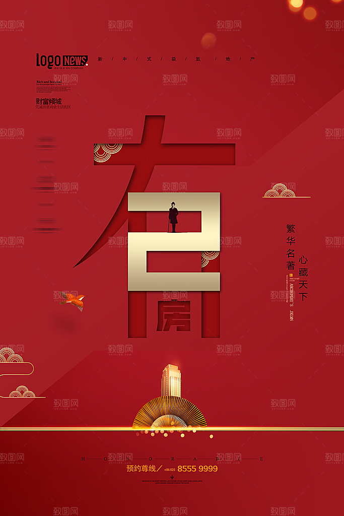 红色简约大气地产海报