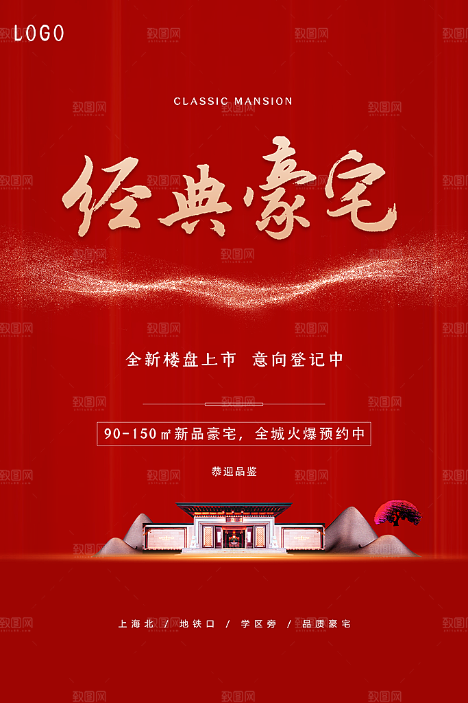 红色简约大气地产海报