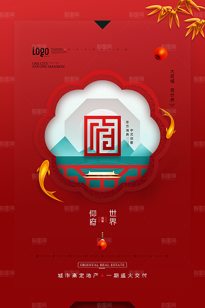 红色简约大气地产海报