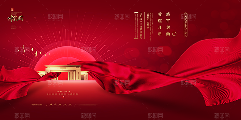 红色简约大气地产海报