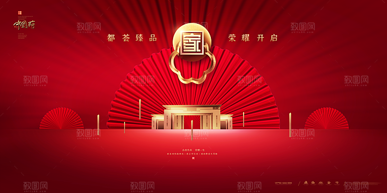 红色简约大气地产海报