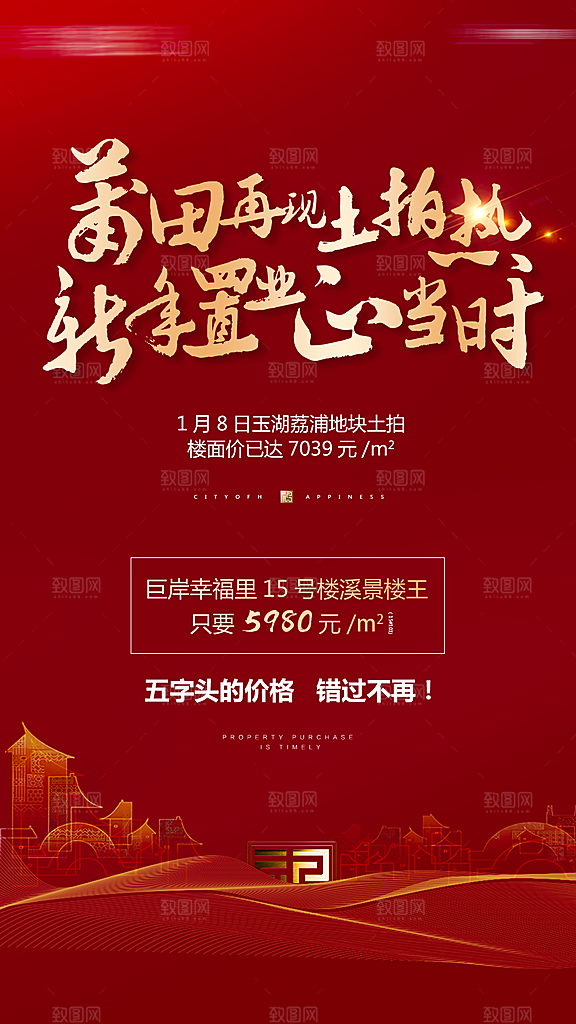 红色简约大气地产海报