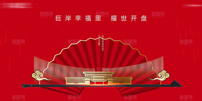 红色简约大气地产海报