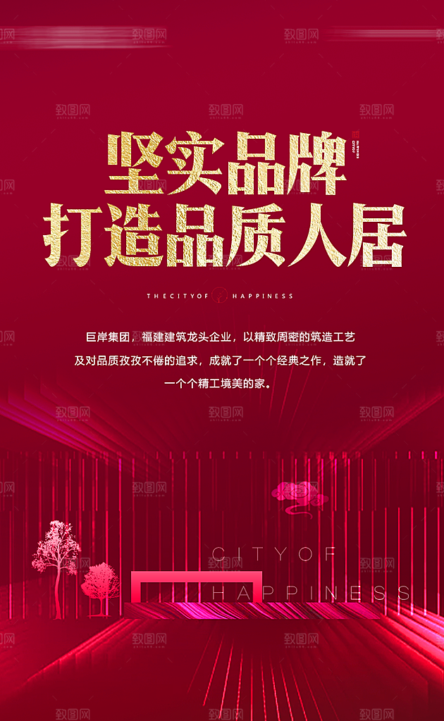 红色简约大气地产海报