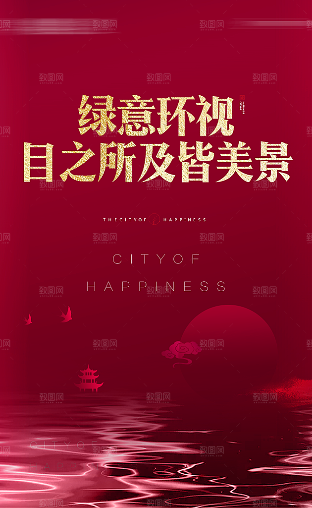 红色简约大气地产海报