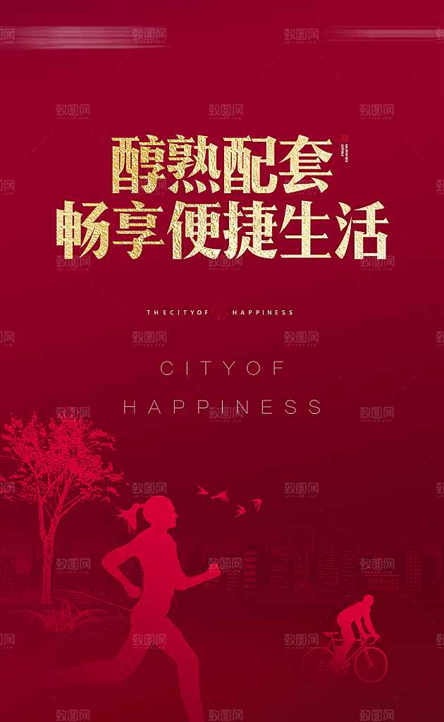 红色简约大气地产海报