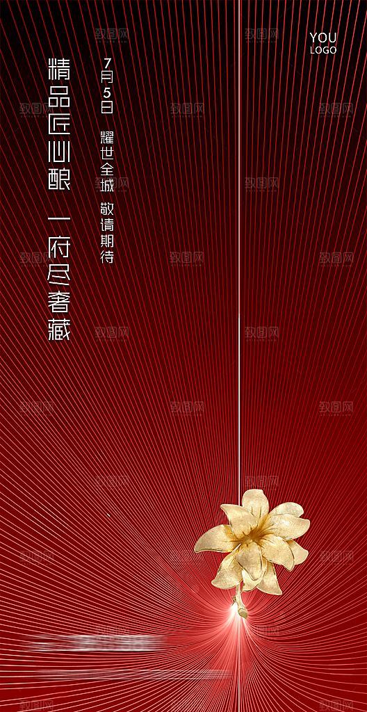 红色简约大气地产海报