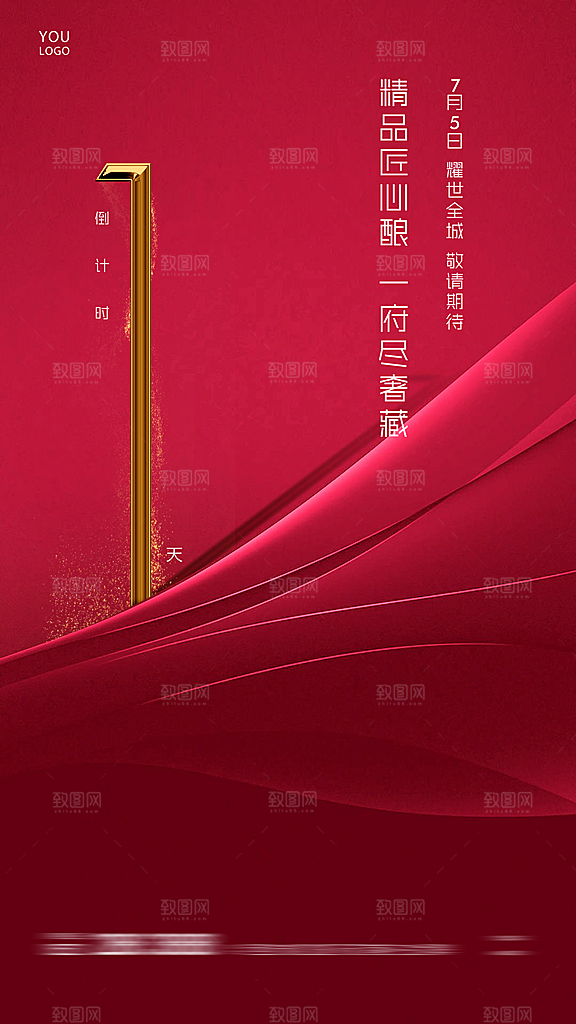 红色简约大气地产海报