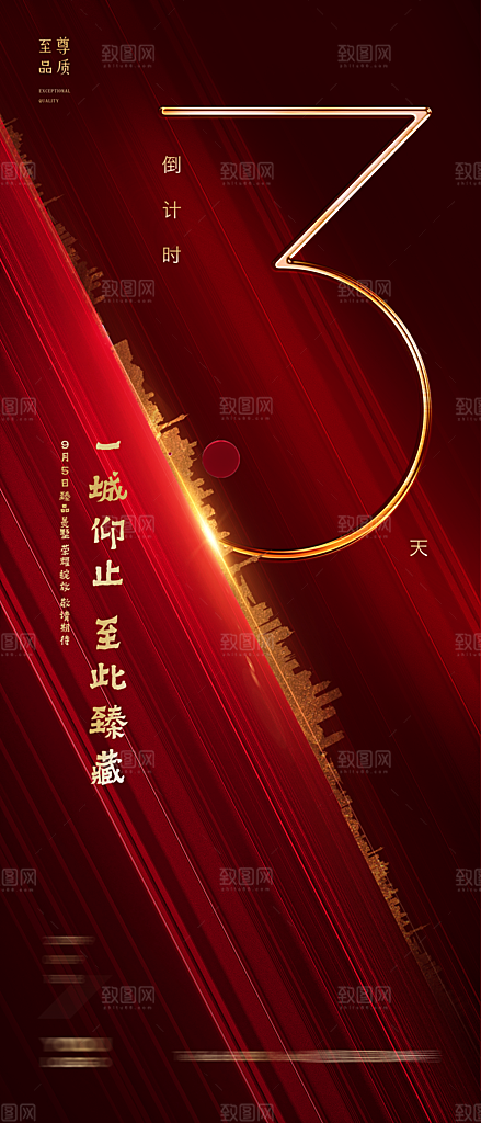 红色简约大气地产海报