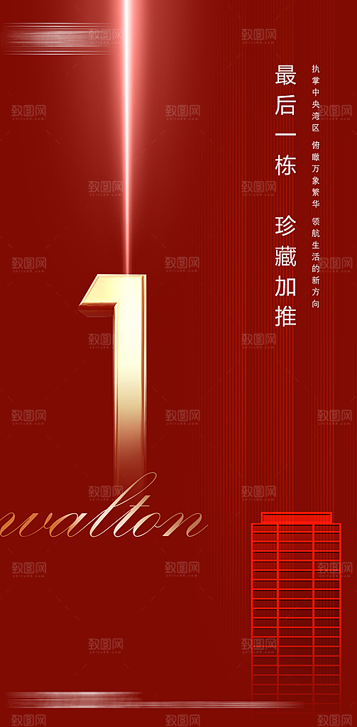 红色简约大气地产海报