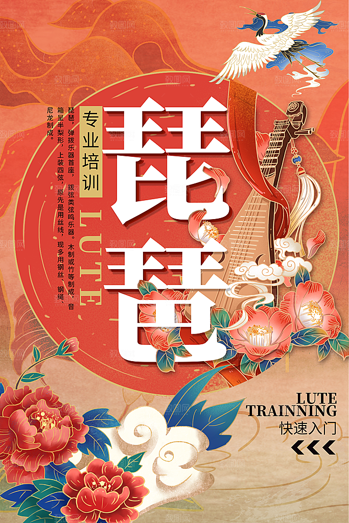 简约乐器培训海报