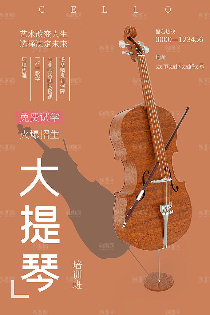 简约乐器培训海报