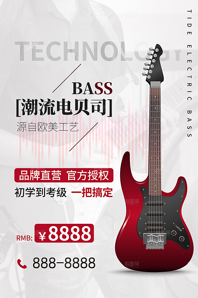 简约乐器培训海报