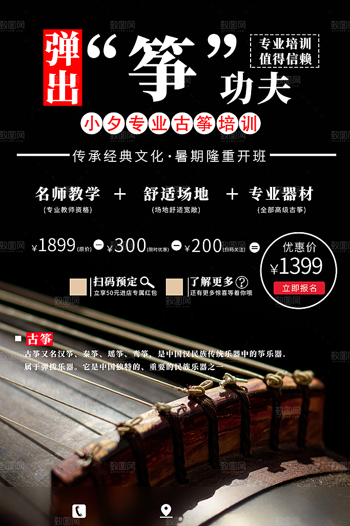 简约乐器培训海报