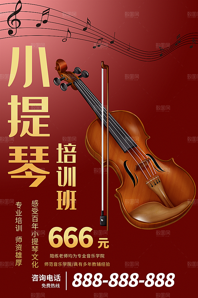 简约乐器培训海报