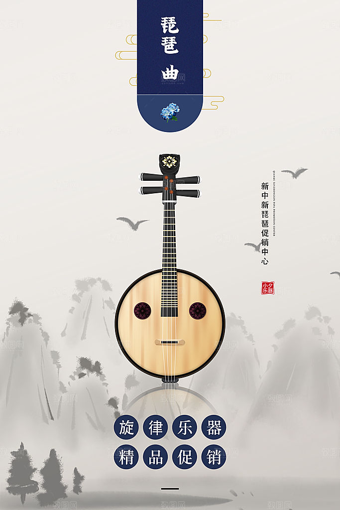 简约乐器培训海报