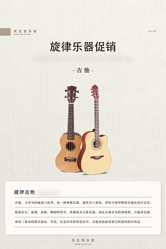 简约乐器培训海报