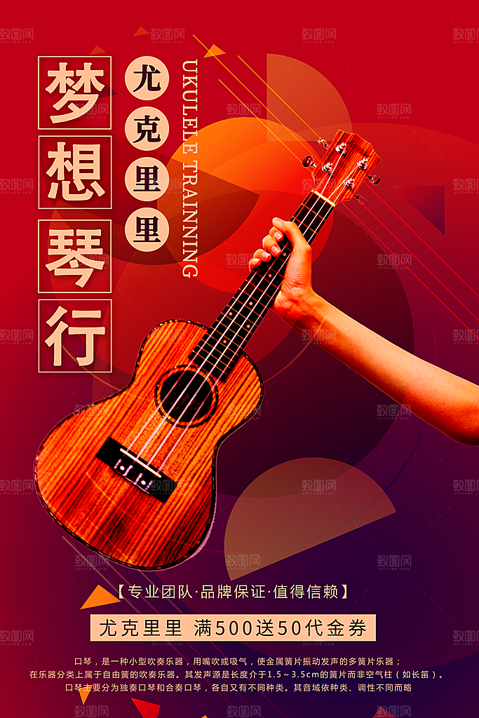简约乐器培训海报
