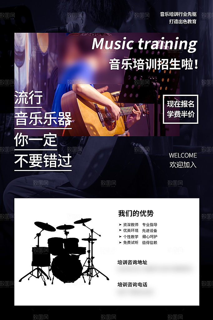 简约乐器培训海报