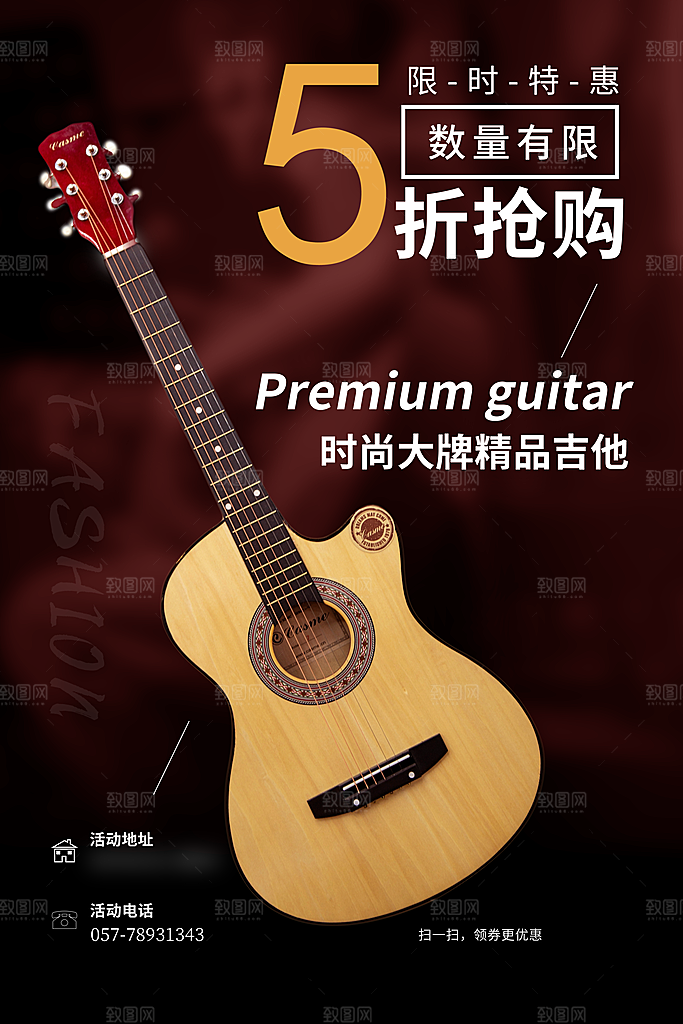 简约乐器培训海报