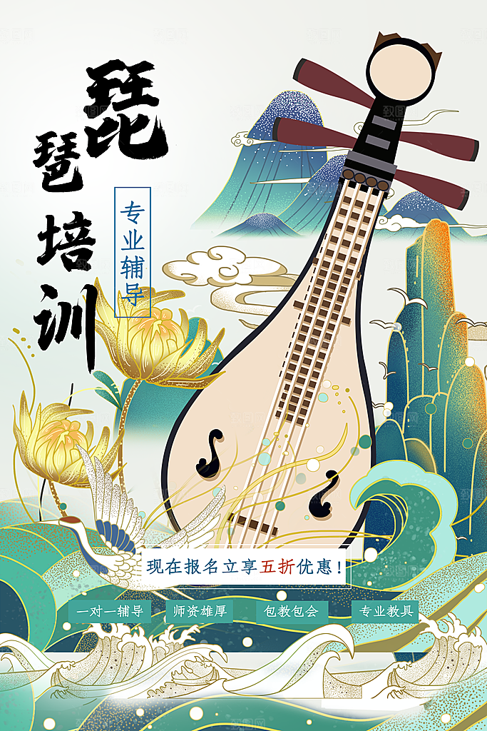 简约乐器培训海报
