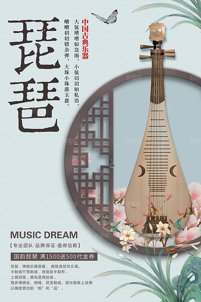 简约乐器培训海报