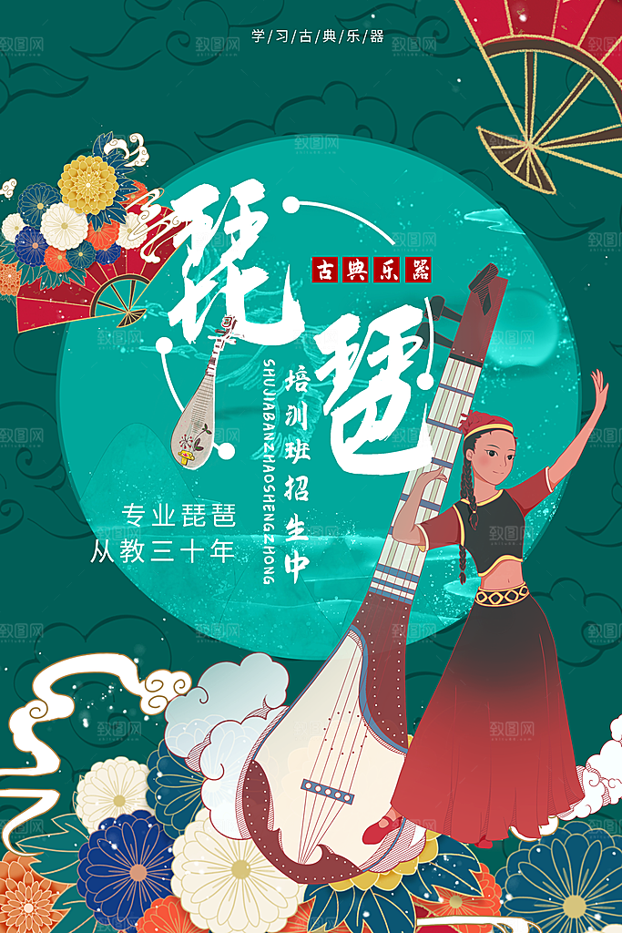 简约乐器培训海报