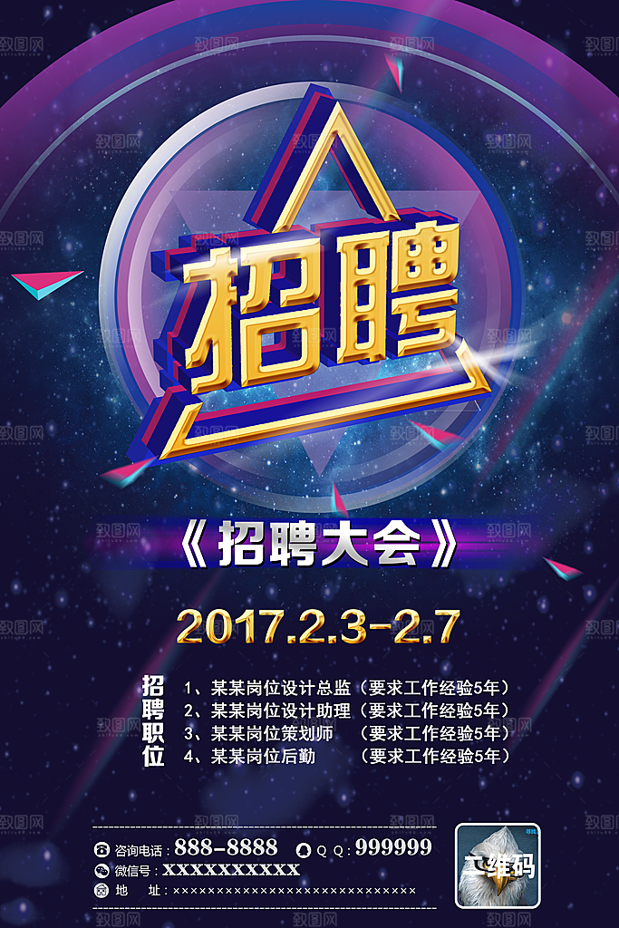 招聘招人宣传海报
