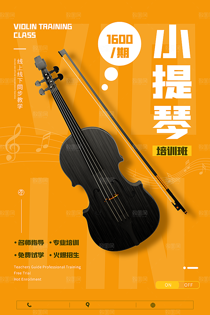 简约乐器培训海报