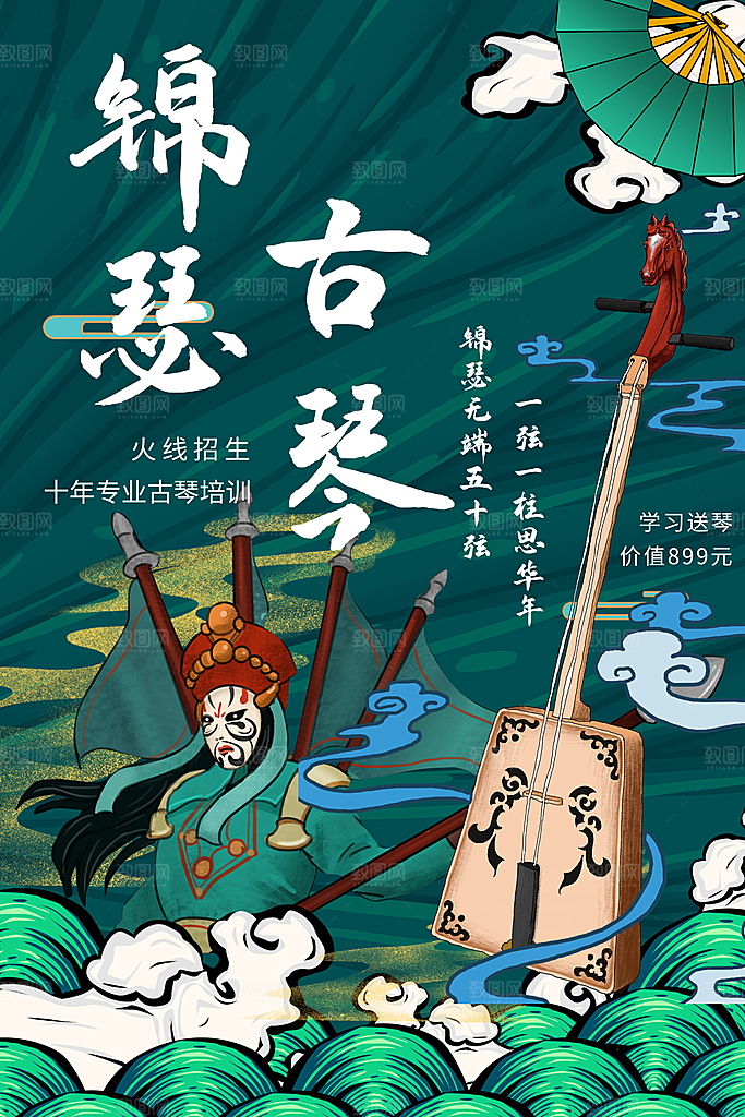 简约乐器培训海报