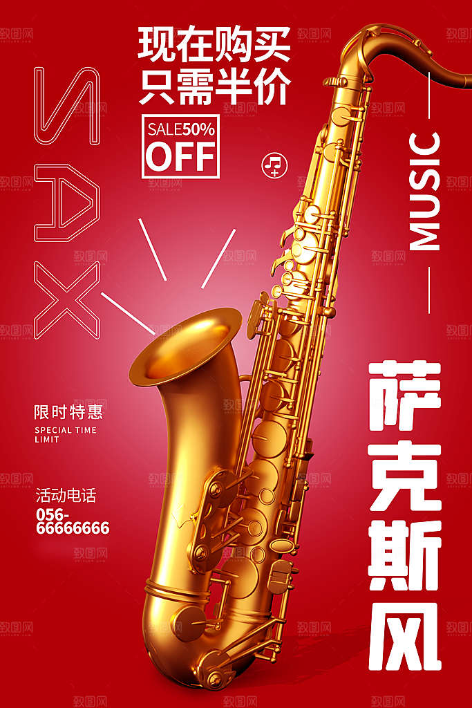 简约乐器培训海报