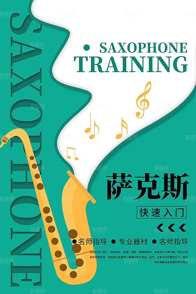 简约乐器培训海报
