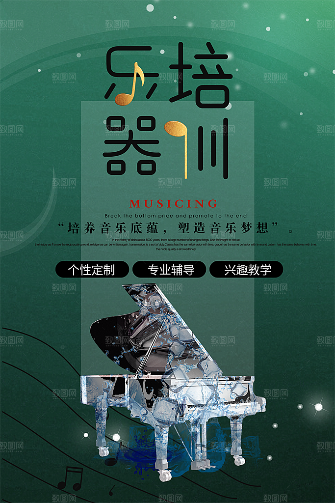简约乐器培训海报
