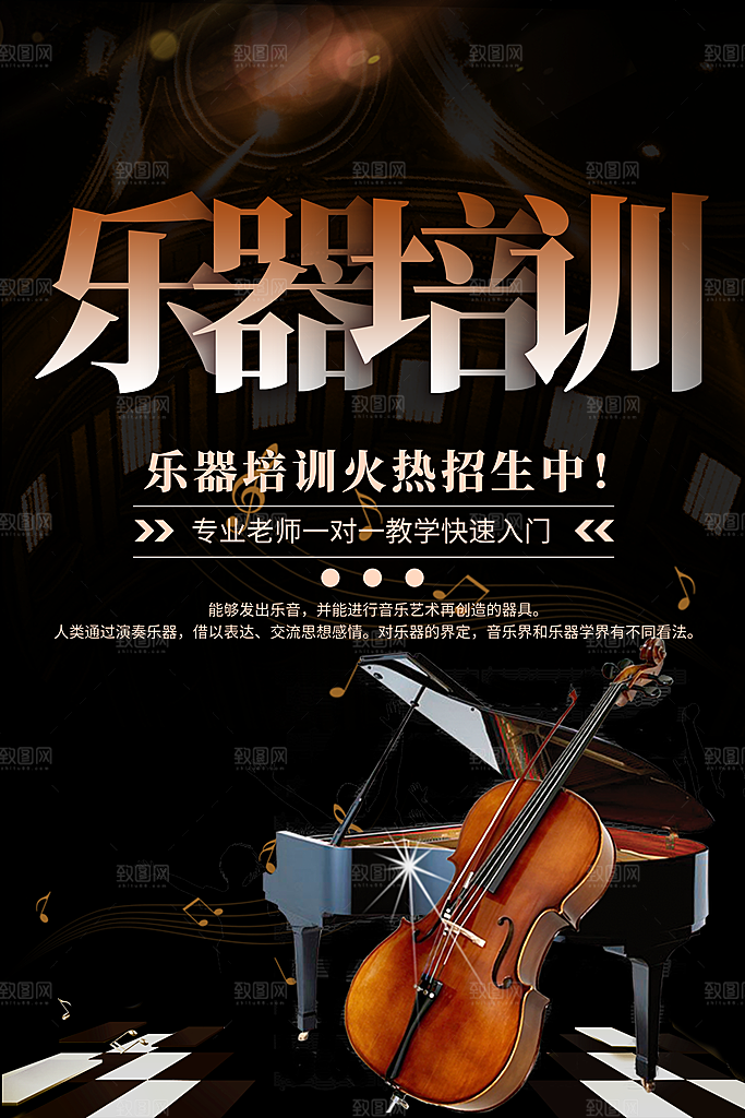 简约乐器培训海报